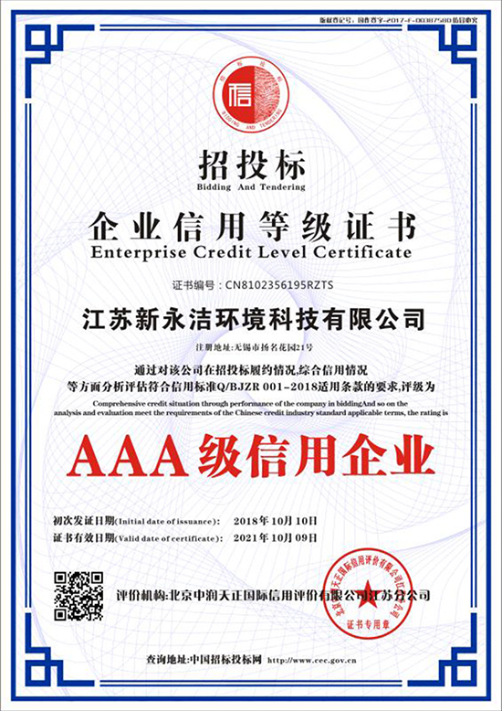 AAA級(jí)招投標(biāo)信用企業(yè)