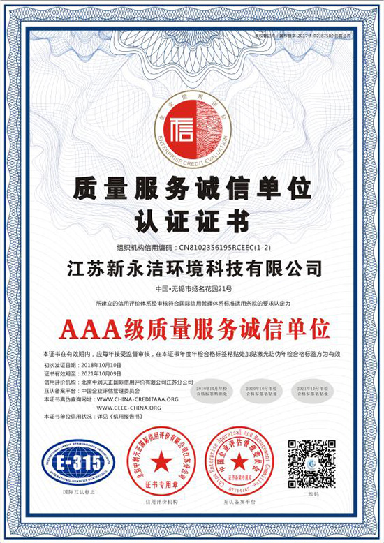 AAA級(jí)質(zhì)量服務(wù)誠(chéng)信單位